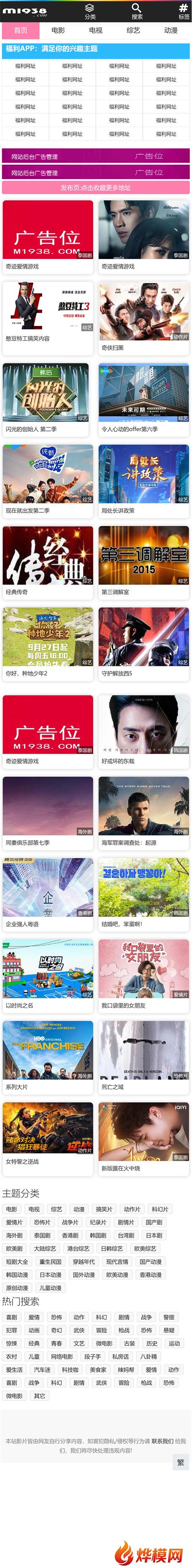 苹果cmsV10高级手机视频模板N2092带网站网址导航风格