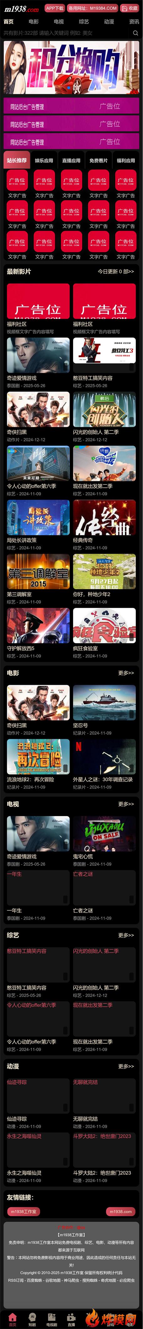 苹果cmsV10高级手机视频模板N2096风格