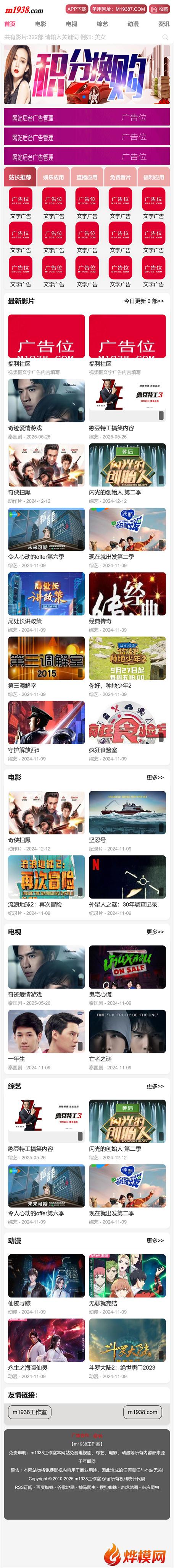 苹果cmsV10高级手机视频模板N2098风格