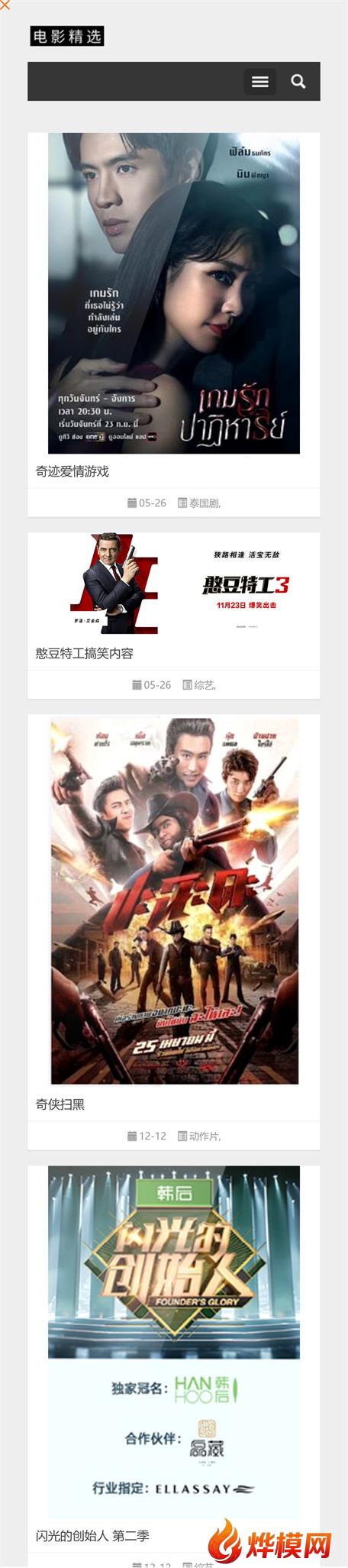 苹果cmsV10高级手机视频模板N3004风格
