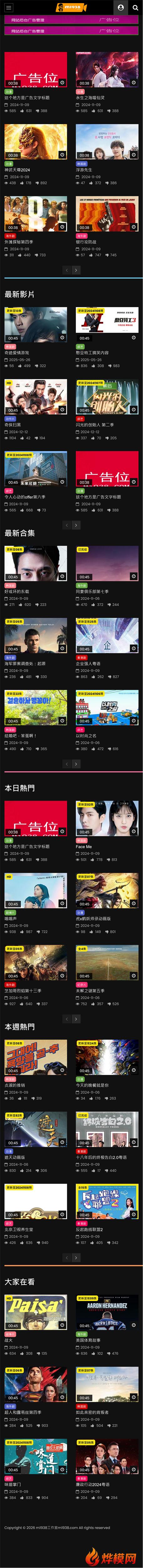 苹果cmsV10高级手机视频模板N3006风格