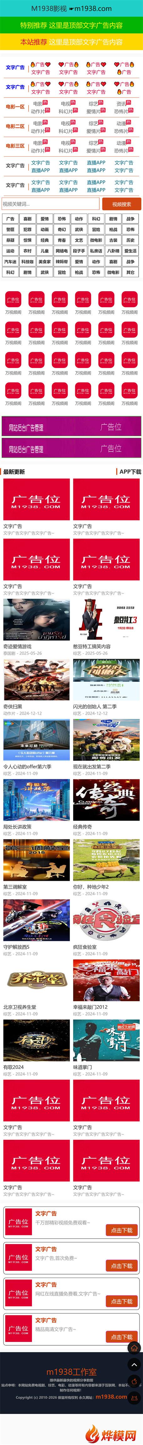 苹果cmsV10高级手机视频模板N3008风格