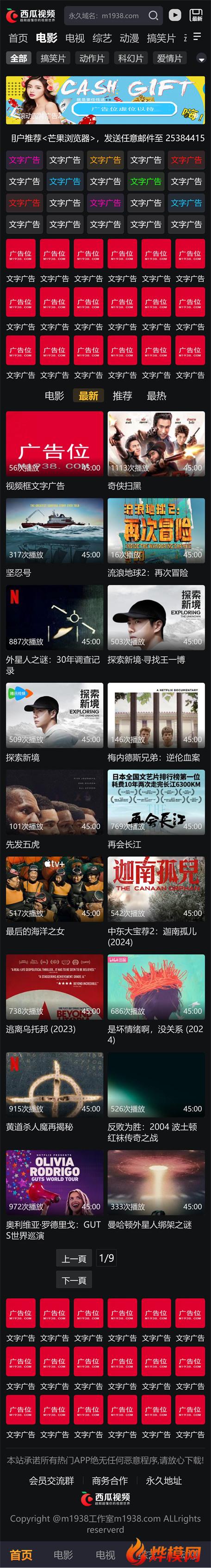 苹果cmsV10高级手机视频模板N3011风格