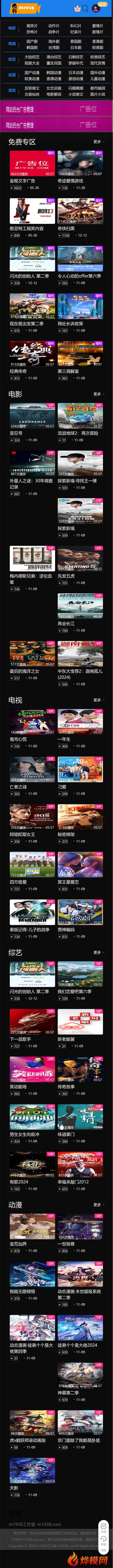 苹果cmsV10高级手机视频模板N3017风格