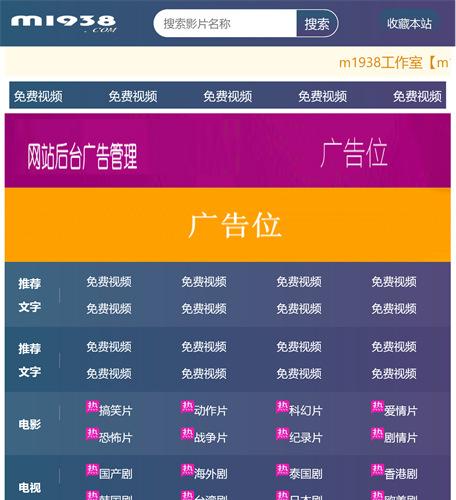苹果cmsV10高级手机视频模板N3019风格