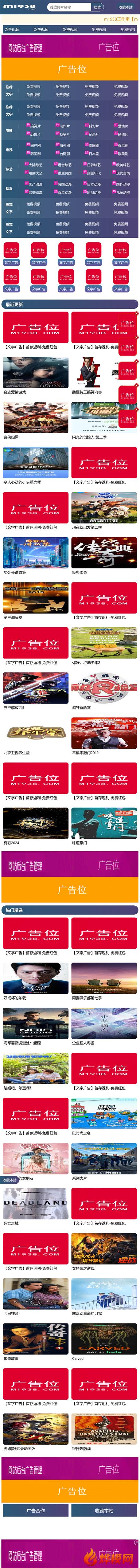 苹果cmsV10高级手机视频模板N3019风格