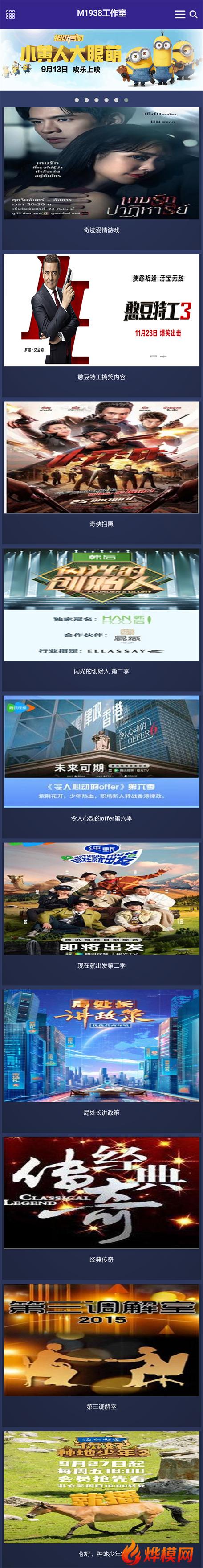 苹果cmsV10高级手机视频模板N3021风格
