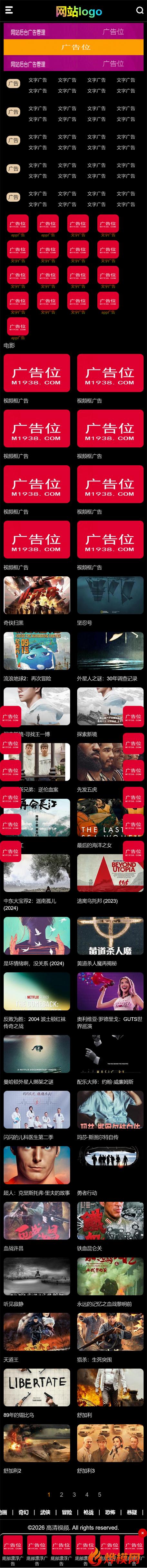 苹果cmsV10高级手机视频模板N3023风格