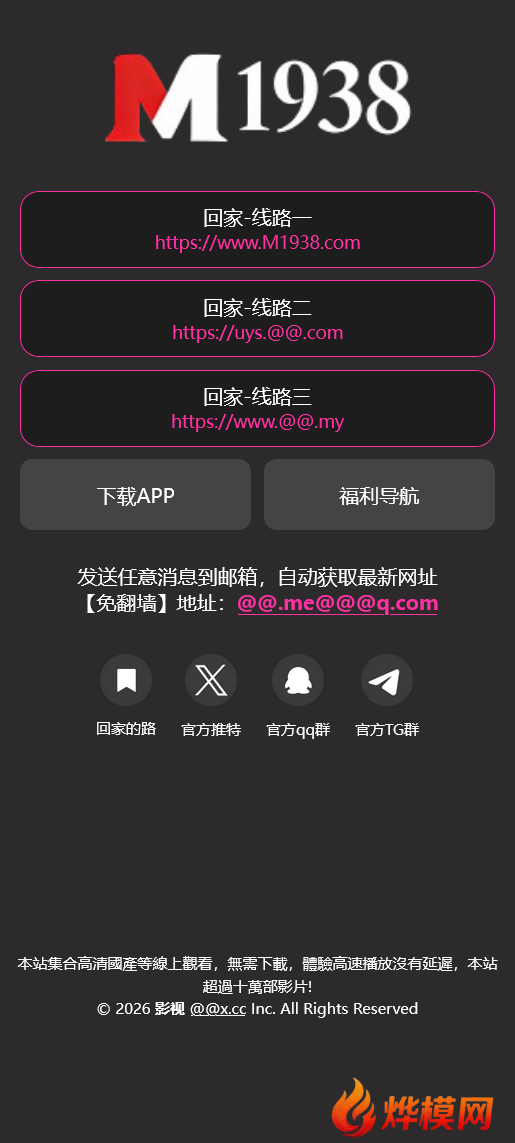 【单页导航】苹果CMS影视站防丢失引流页模板N3026