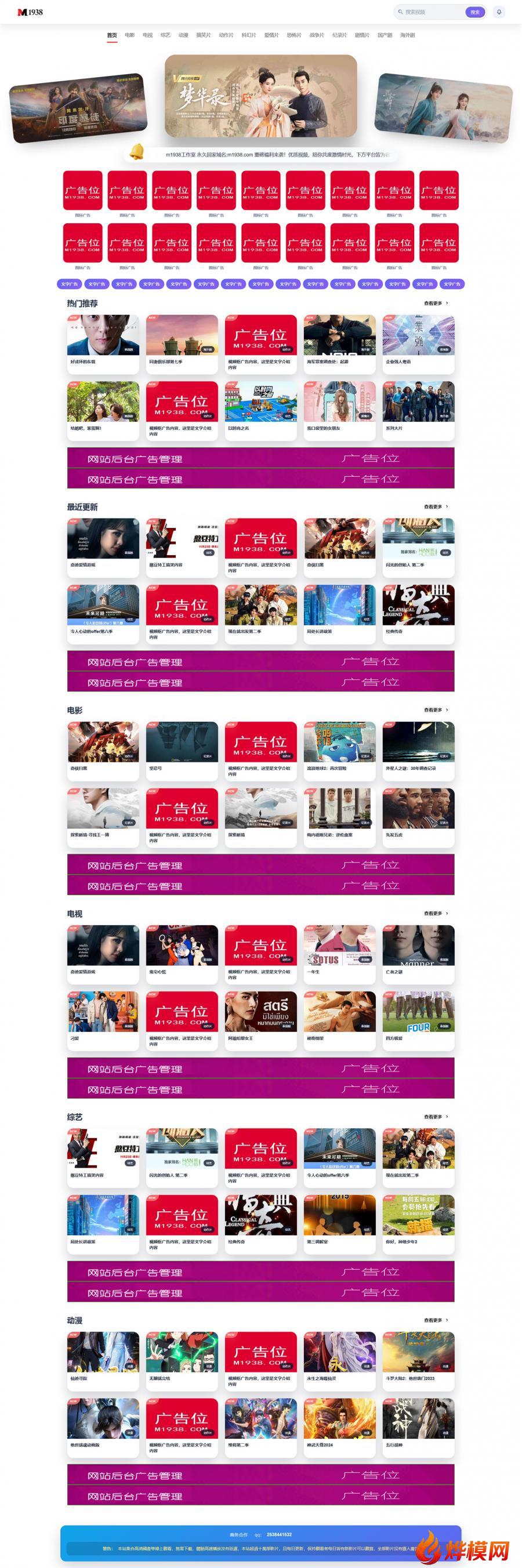 烨模网苹果CMSV10影视模板｜手机端自适应N3027影视模板