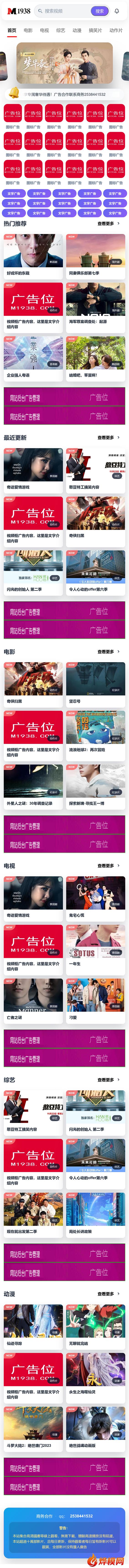 苹果cmsV10高级手机视频模板N3028风格