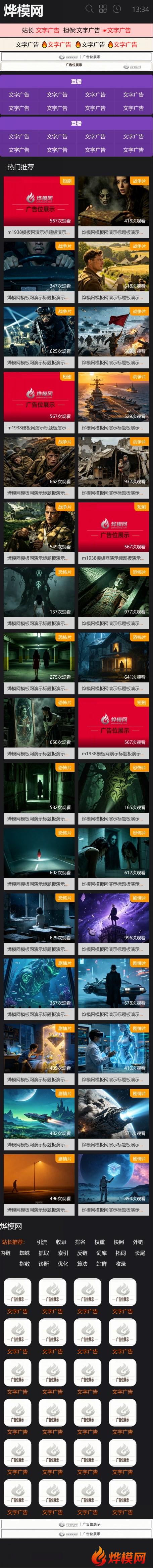 烨模网N3030影视模板 苹果 CMSV10 手机影视网站源码