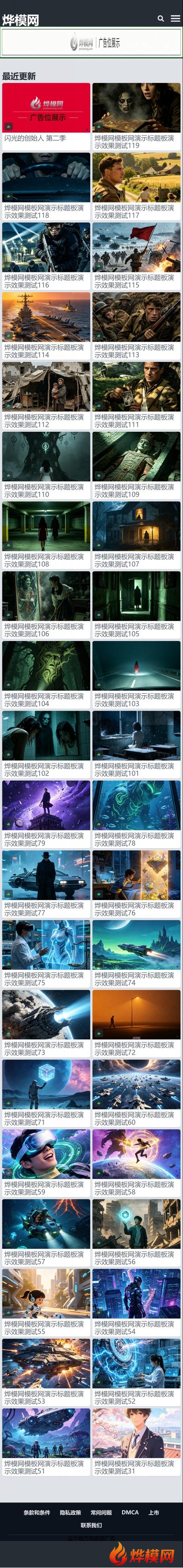 烨模网N3031影视模板 苹果 CMSV10 手机影视网站源码